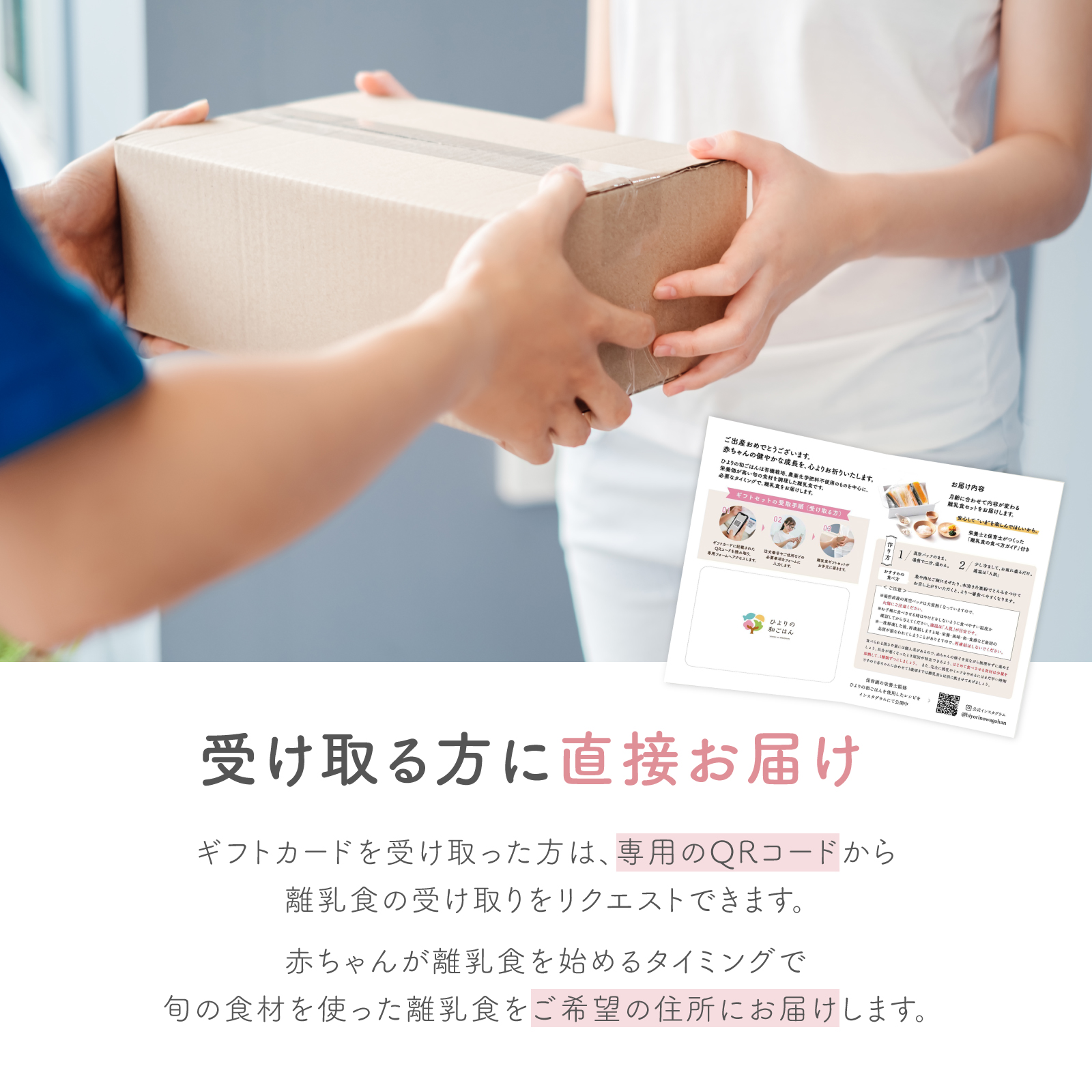 受け取る方に直接お届け