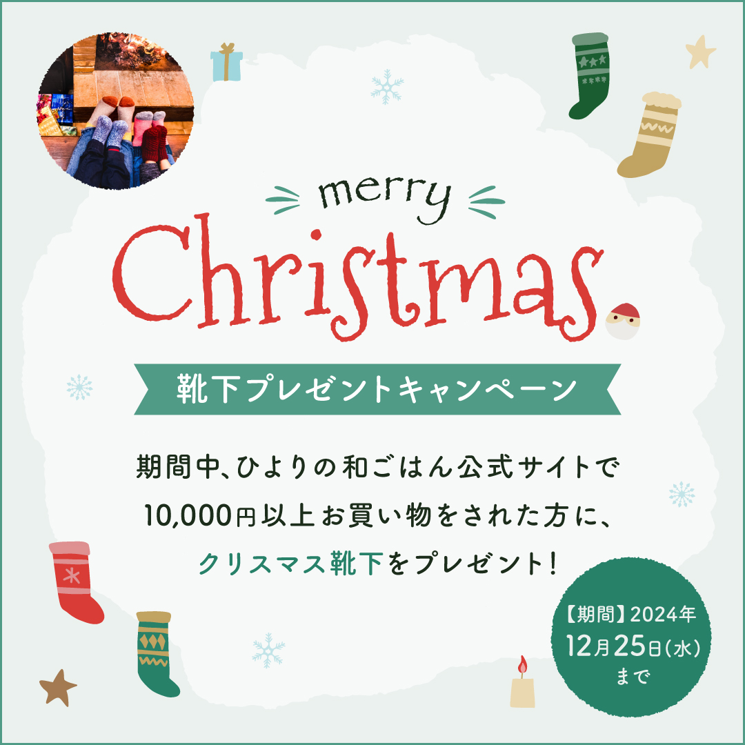 クリスマスキャンペーン