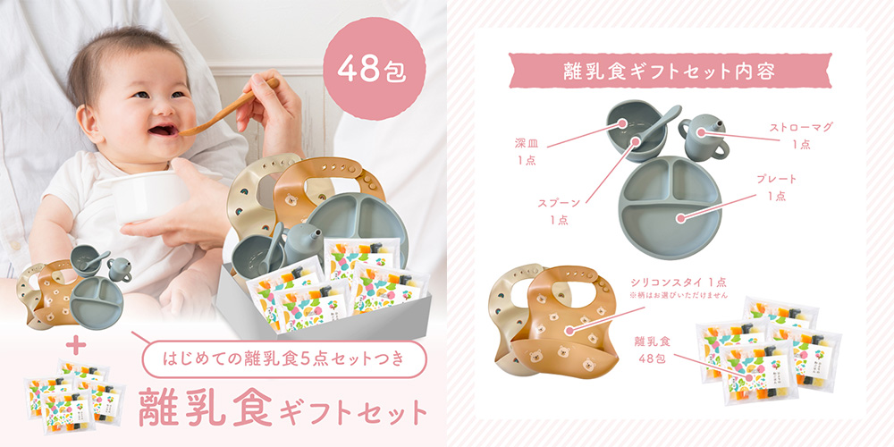 48包セット + 5点セットつき