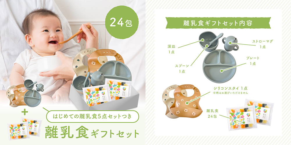 24包セット + 5点セット