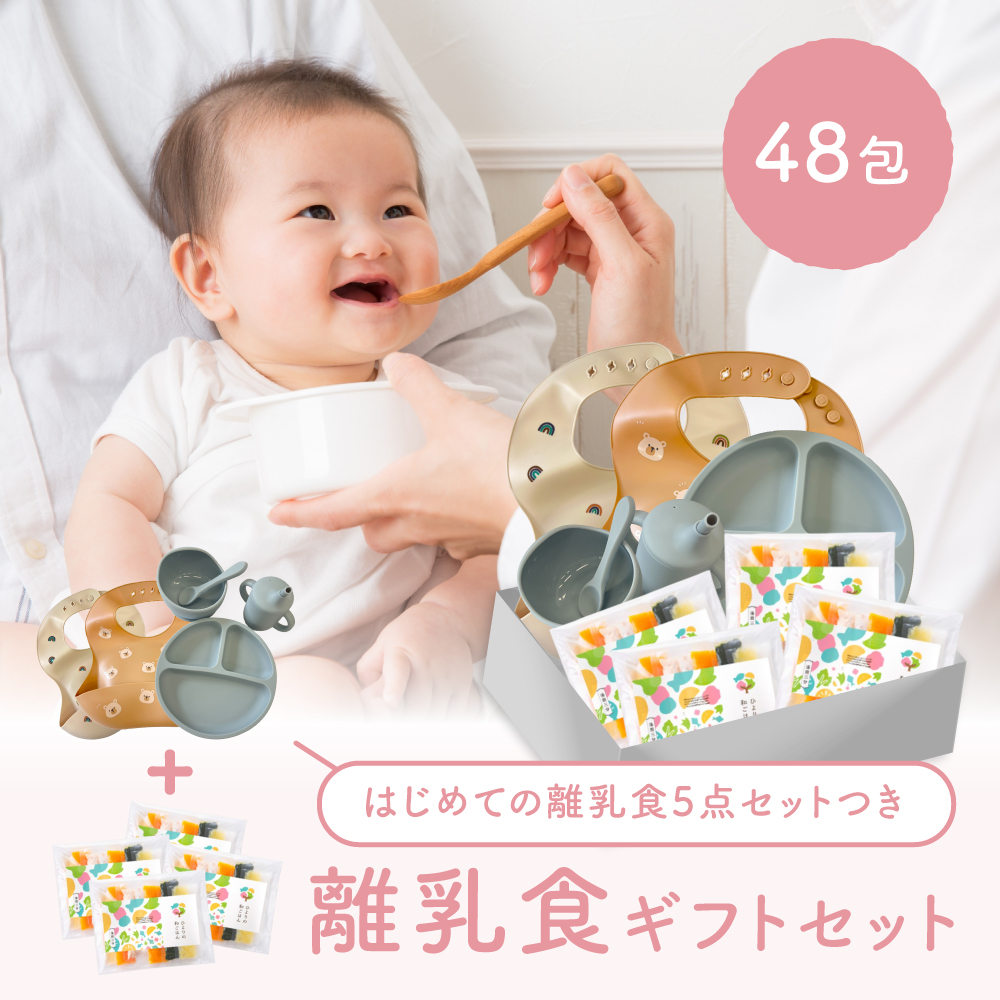 離乳食ギフトセット