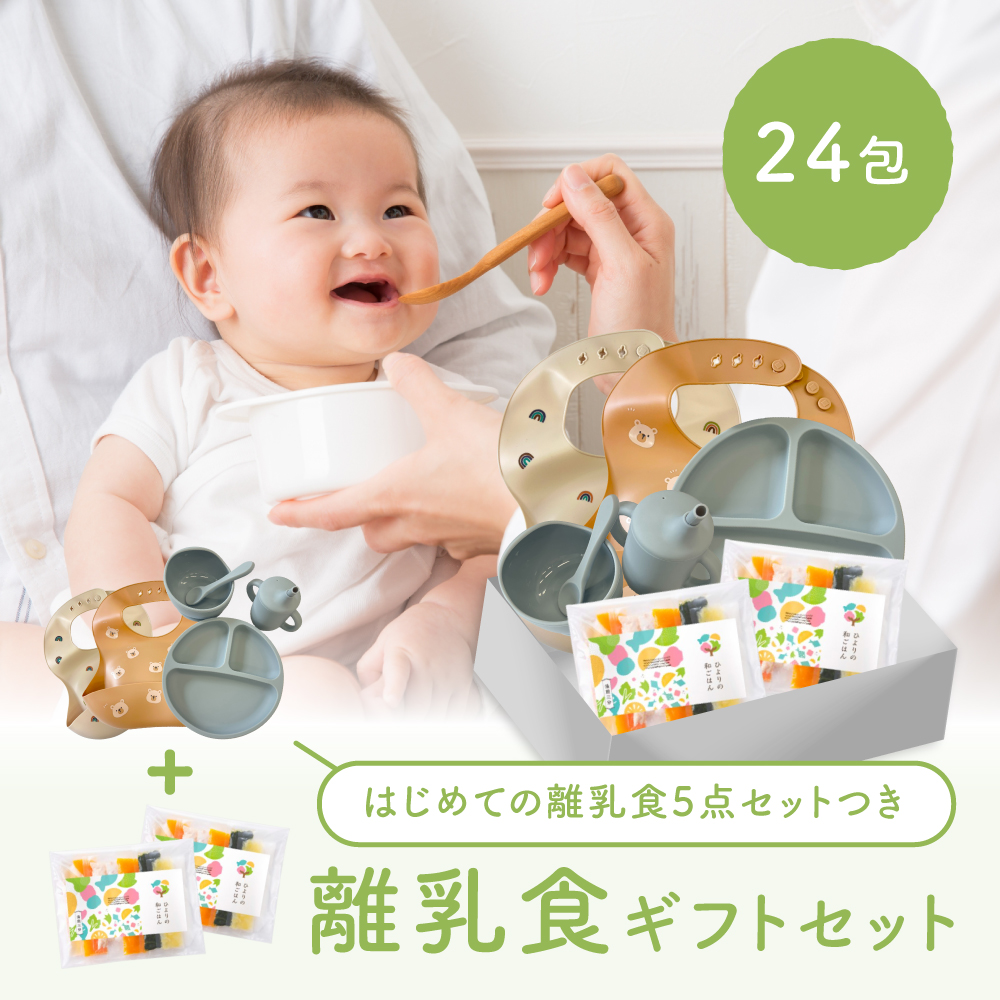 離乳食ギフトセット