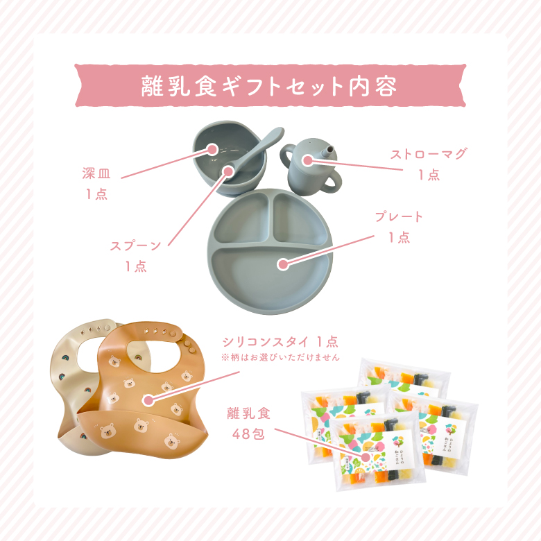 離乳食ギフトセット