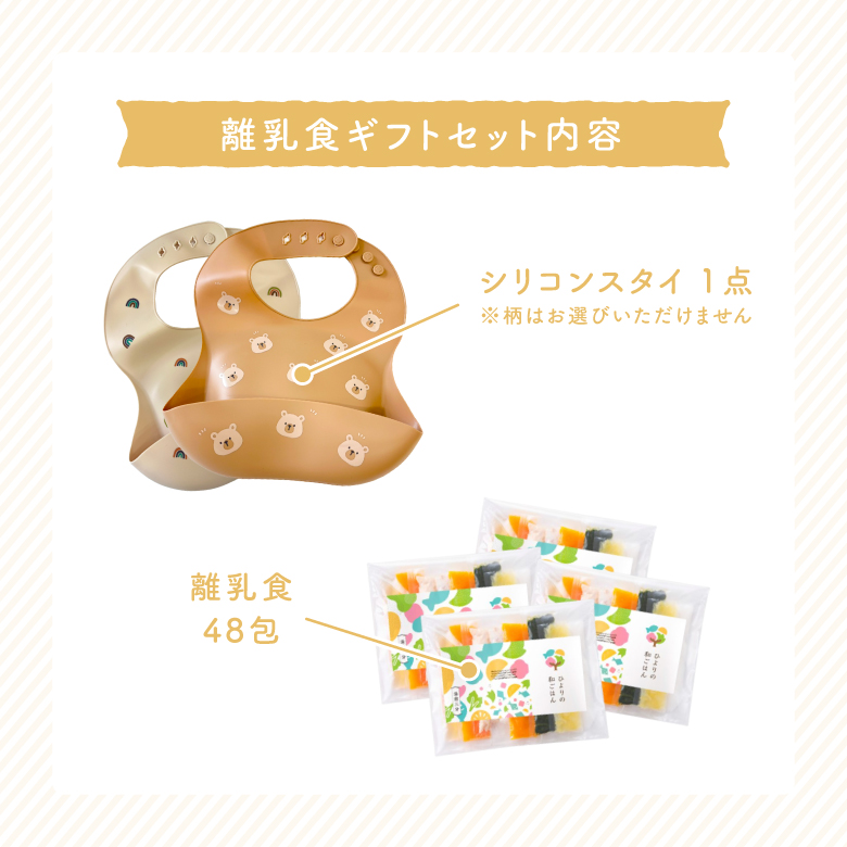 離乳食ギフトセット