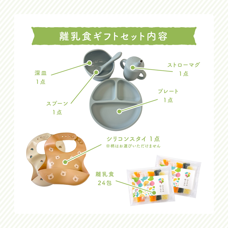 離乳食ギフトセット